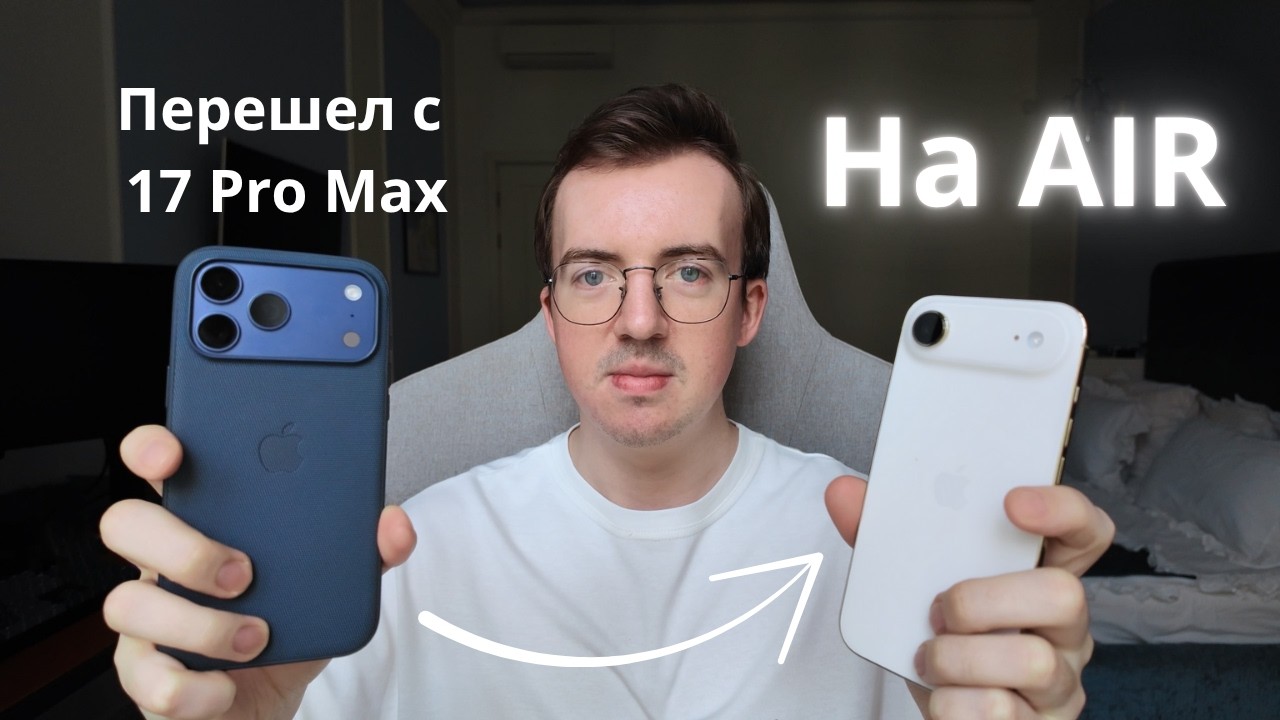 Почему iPhone Air лучше 17 Pro Max?