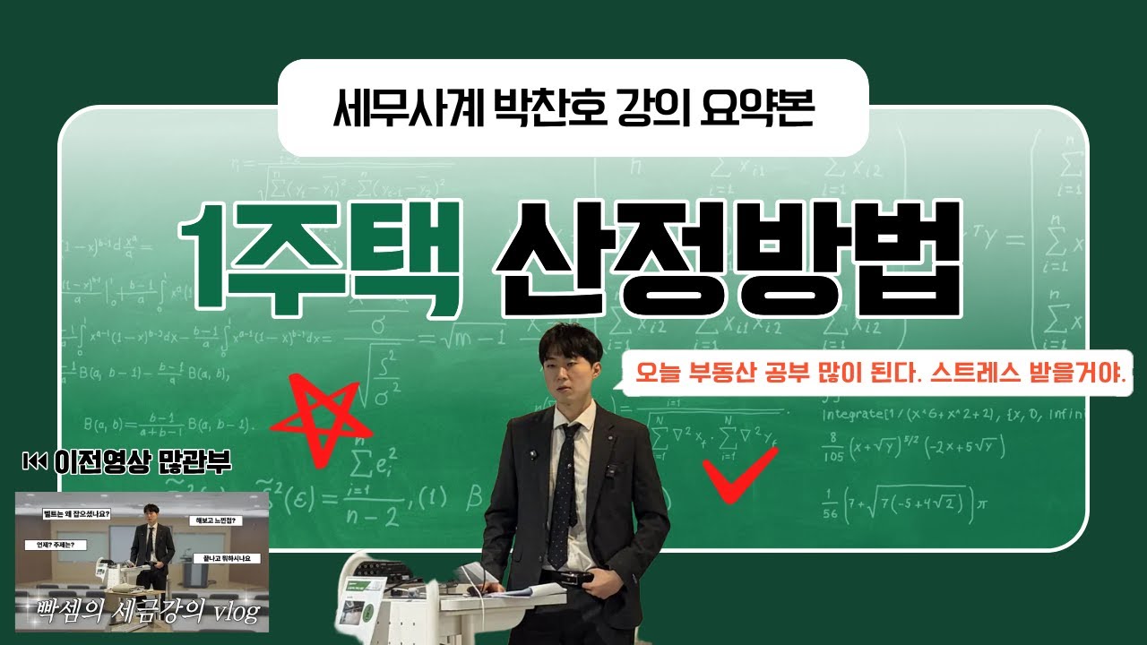 헤비토커 빡셈의 부동산 세금 꿀팁🍯(세금별 1주택 산정 방법)