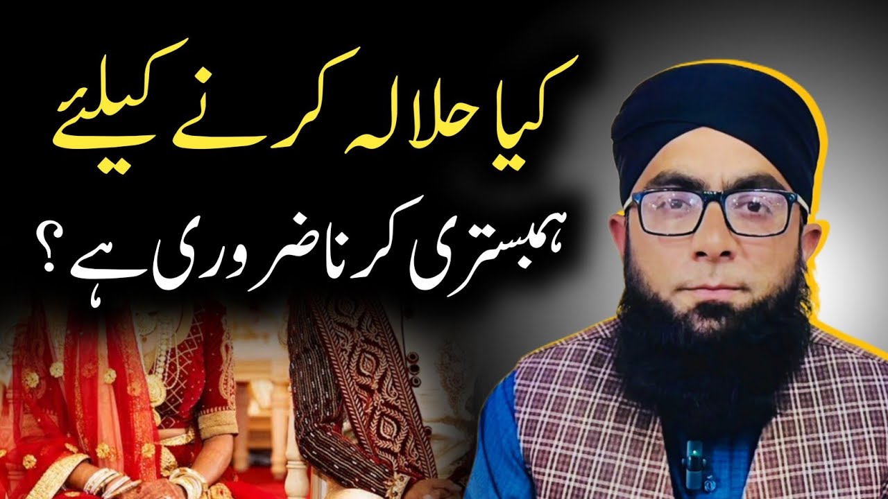 Kya Halala Main Humbistari Zaroori Hai #Humbistari #Islam #Biwi #Shohar