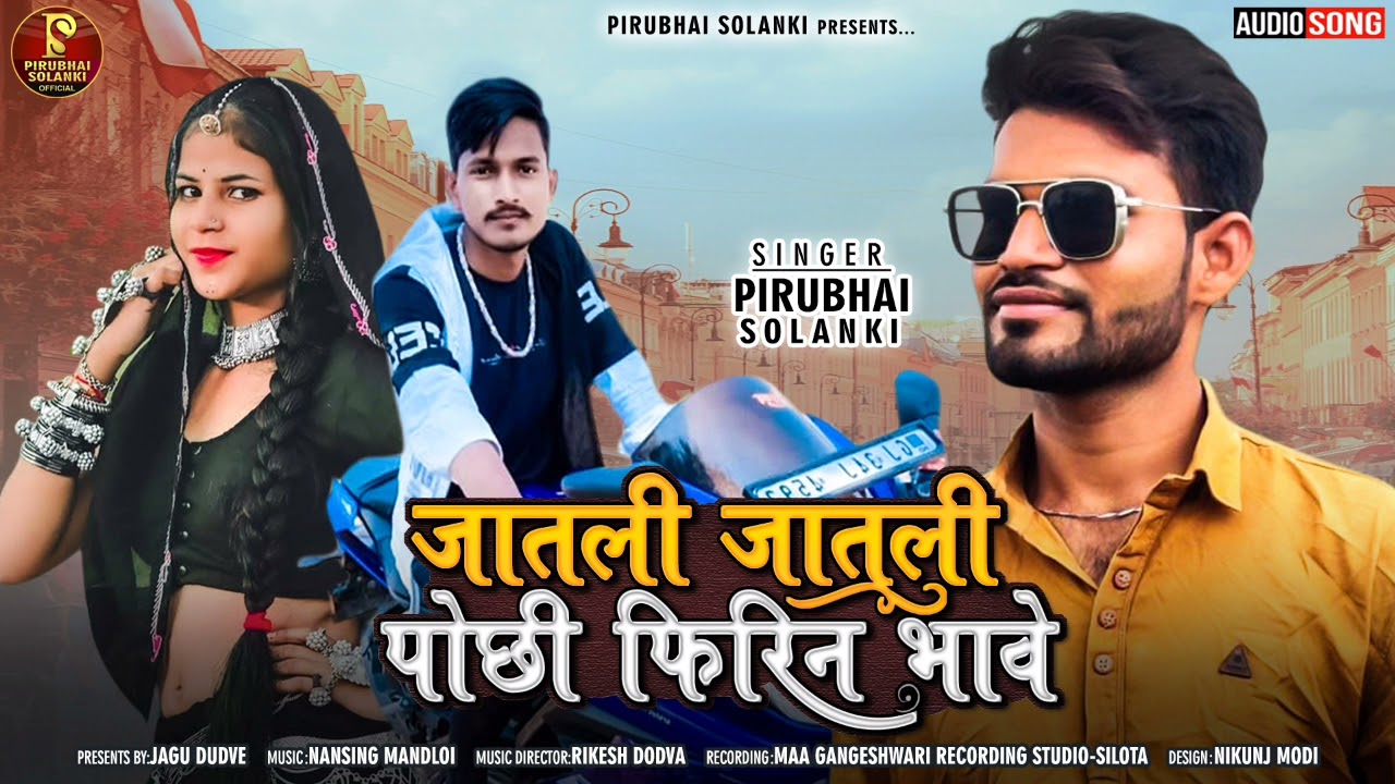 जातली जातली पोछी फिरिन भावे Piru Bhai Solanki New Adivasi SuperHit Timli Song Jatli Jatli Song 2021