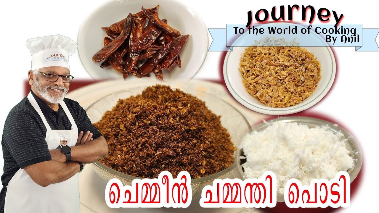 ചെമ്മീൻ ചമ്മന്തി പൊടി (Chemmeen Chammanthi Podi)