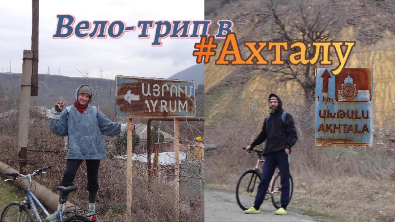 Осторожно, велосипедисты! На двух велосипедах по горам)