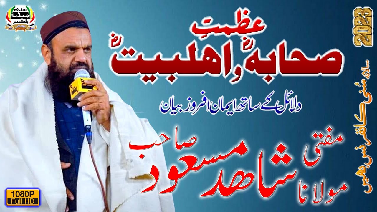 Molana Mufti Shahid Masood Sb | New Bayan 2023 | Sunni Conference | Bheen | Chakwal