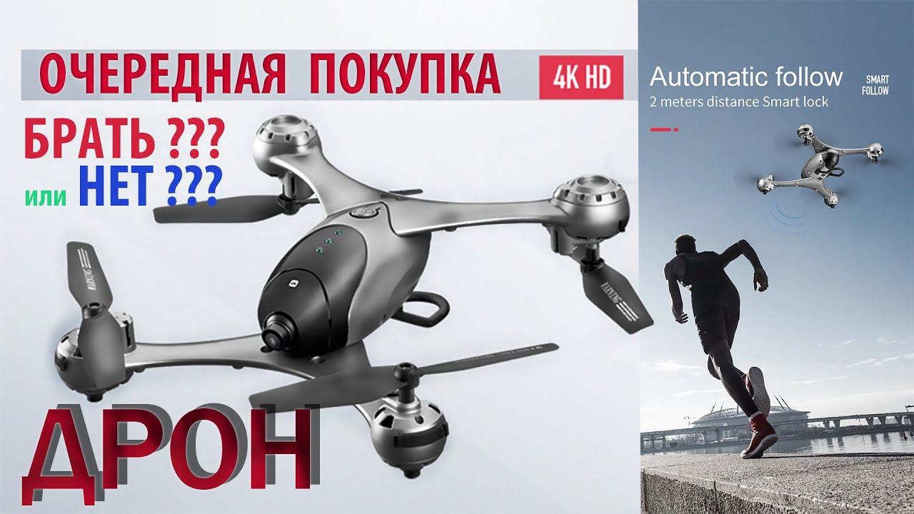 Профессиональный дешевый дрон Aliexpress с 4K HD квадрокоптер Drone SMRC M6 PM9