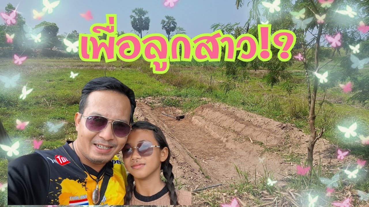 ทำเพื่อลูก!!ใกล้วันแล้วเร่งมือก่อน