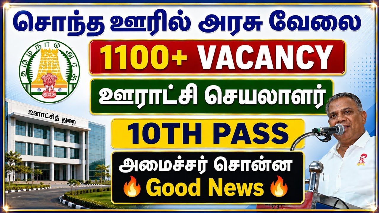 10th Pass ✅ கிராம ஊராட்சி செயலாளர் | Panchayat Secretary Post | New Update | jobs for tamizha
