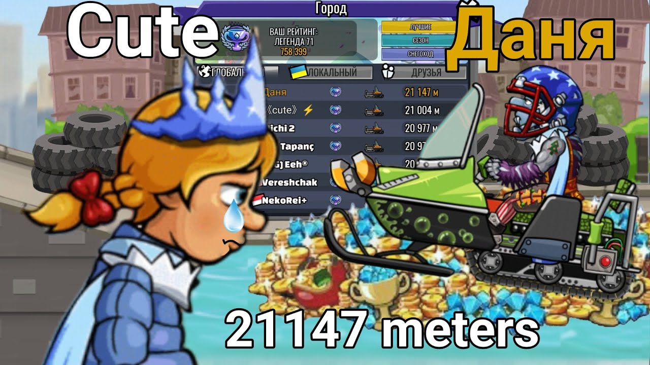 Snowmobile in city WORLD RECORD 21147 meters hcr2