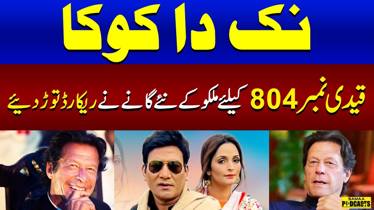 Nak Da Koka | Malkoo New Song Break Reocrds | Qaidi No 804 | Nak Da Koka 2 Murshid | Nak Da Koka 3
