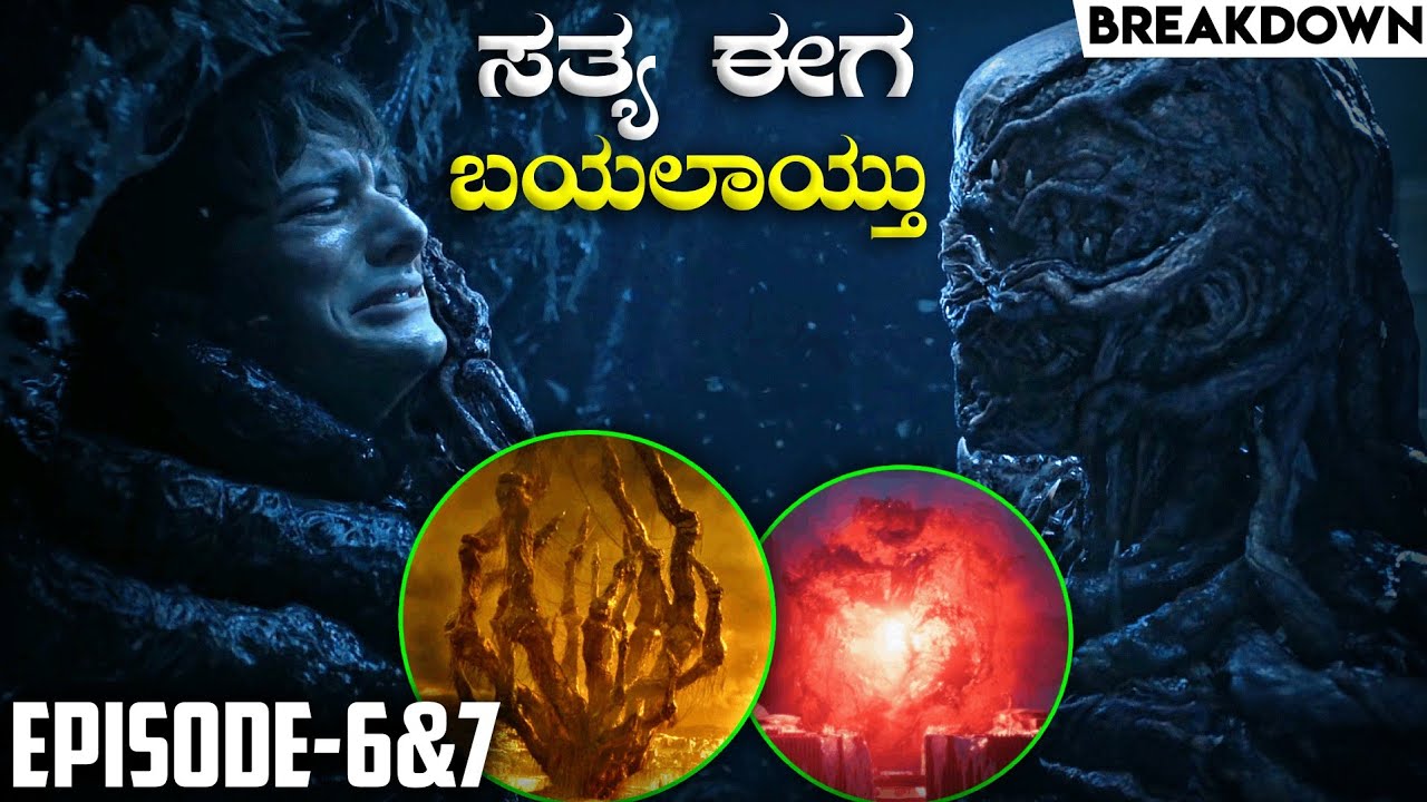 Stranger Things Season 5 Episode-6&7 Breakdown in kannada | Web series explained | adventure mystery