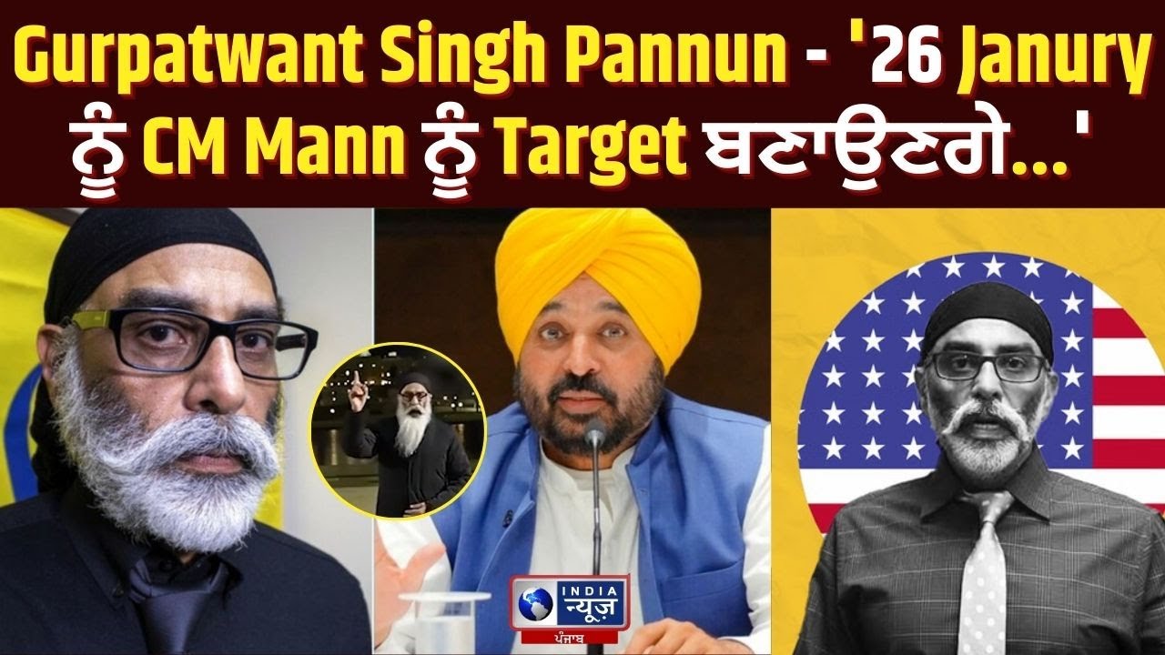 Khalistani ਅੱਤਵਾਦੀ ਨੇ CM Bhagwant Mann ਨੂੰ ਦਿੱਤੀ Dhamki! | India News Punjab