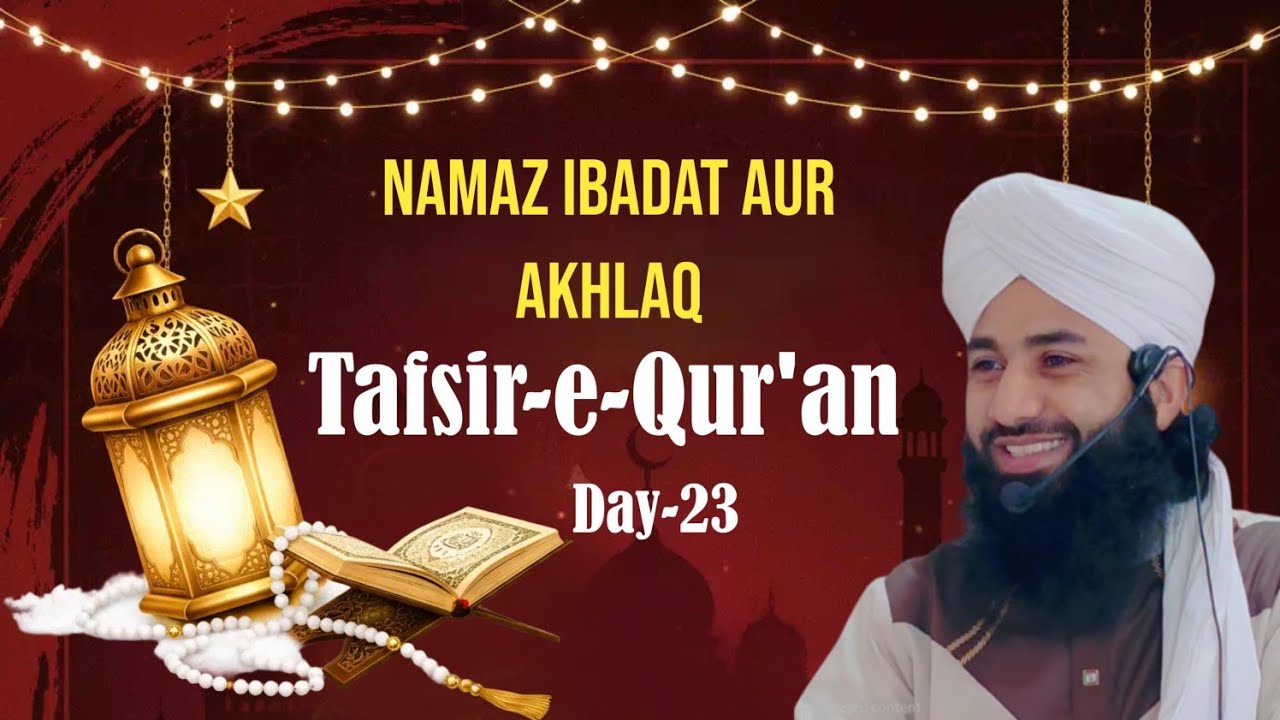 Tafsir-e-Qur'an Day23 |Namaz-ibadat-Aur Akhlaq | نماز-عبادت-اور اخلاق |Muhammad Shoaib Raza #Namaz