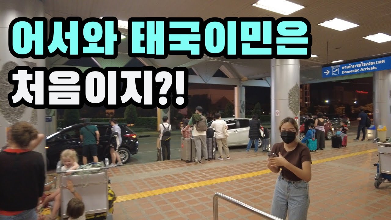 [태국이민생활] 한국생활 포기하고 태국 이민 왔습니다