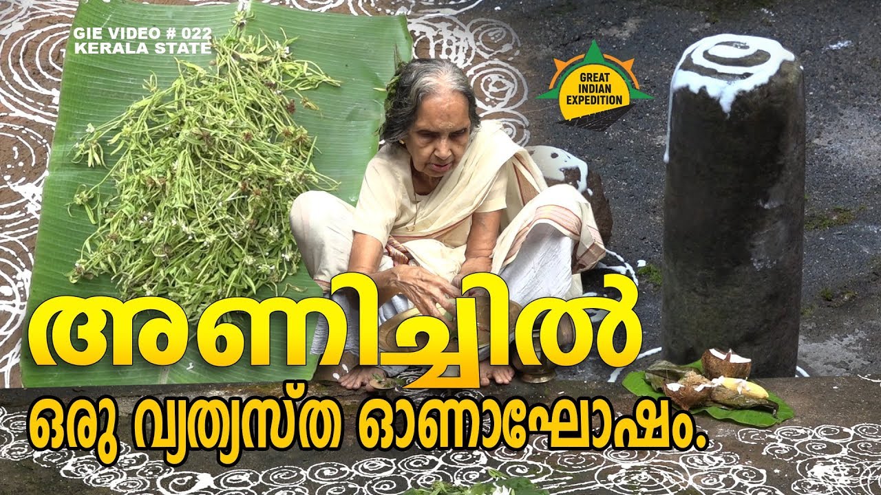 Anichil || അണിച്ചിൽ - GIE 022
