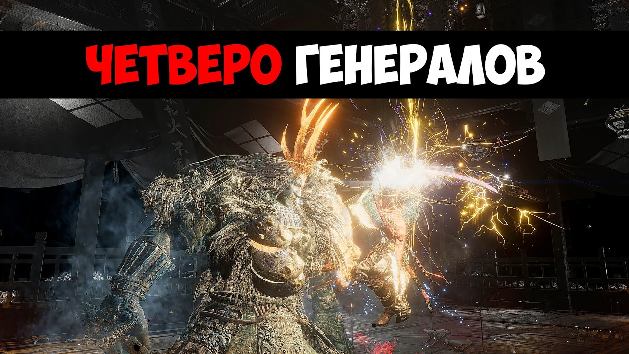 Первое Прохождение - Nioh 3