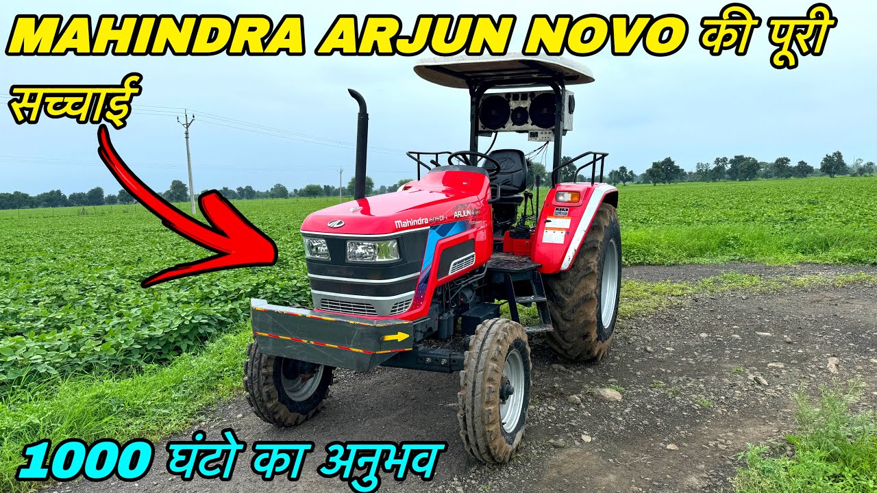 क्या यह ट्रेक्टर 2024 मे खरीदना चाहिए 🤔 | Mahindra Arjun Novo 605 Di Ownership Review | Novo 1 year