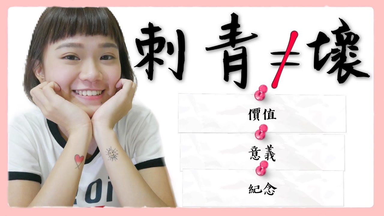 關於刺青這件事｜我去刺青了！