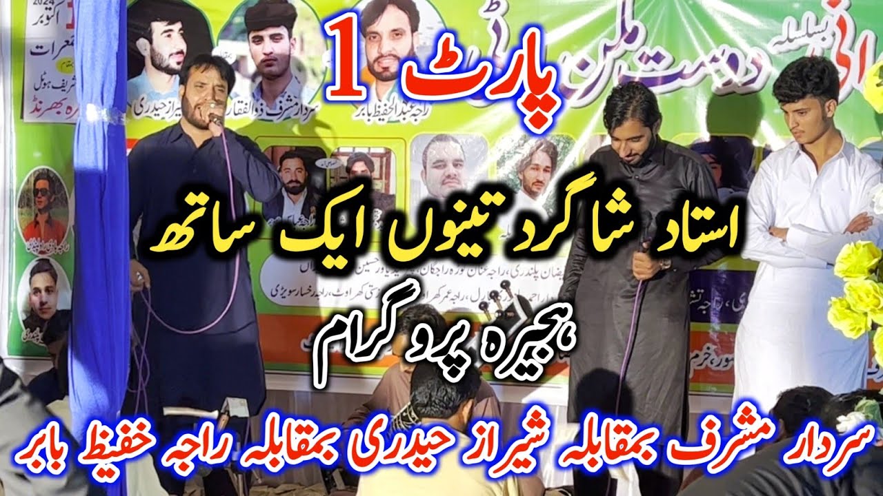 |Raja Hafeez Babar Vs Sheraz Hadri Vs Sardar Mushraf|Part 1 Hajira Program 2024/Pothwari Share