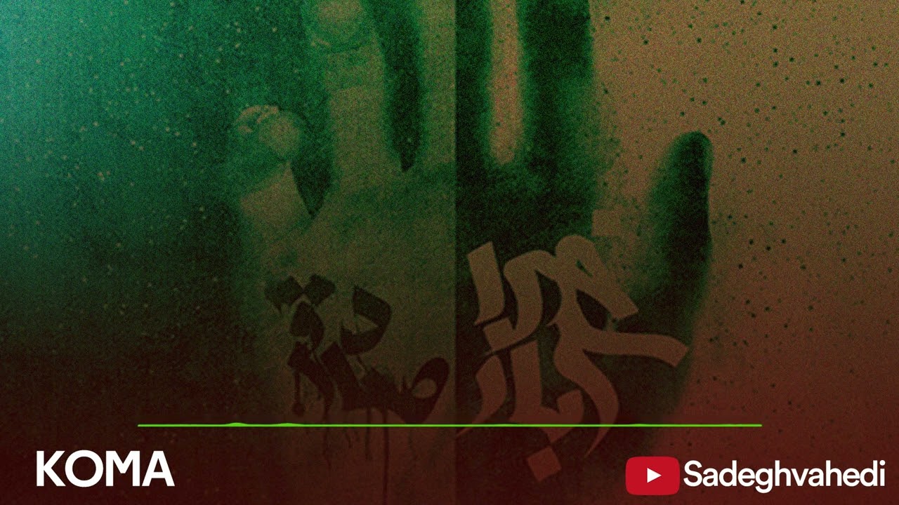 Sadegh - Koma