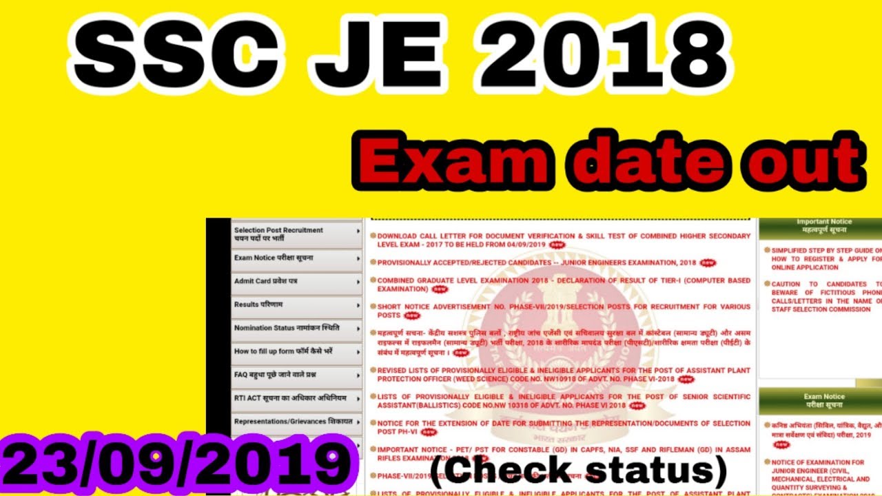 SSC JE 2018 Application Status Out Exam From 23rd September
