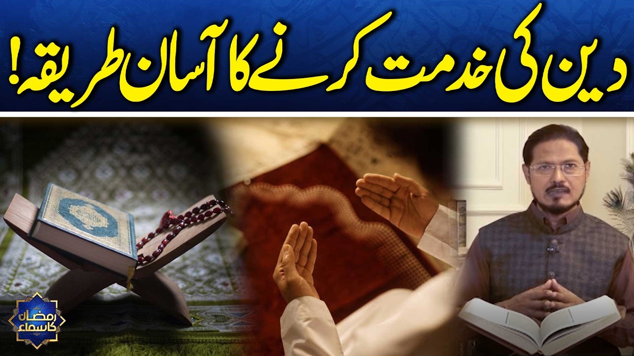 Easy Way to Serve Religion! | Ramzan Ka Samaa | Samaa TV