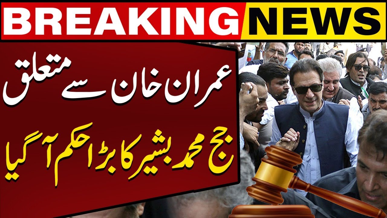 Latest Development in Imran Khan's Case | NAB Court Judge Bashir's Big Decision | Capital TV