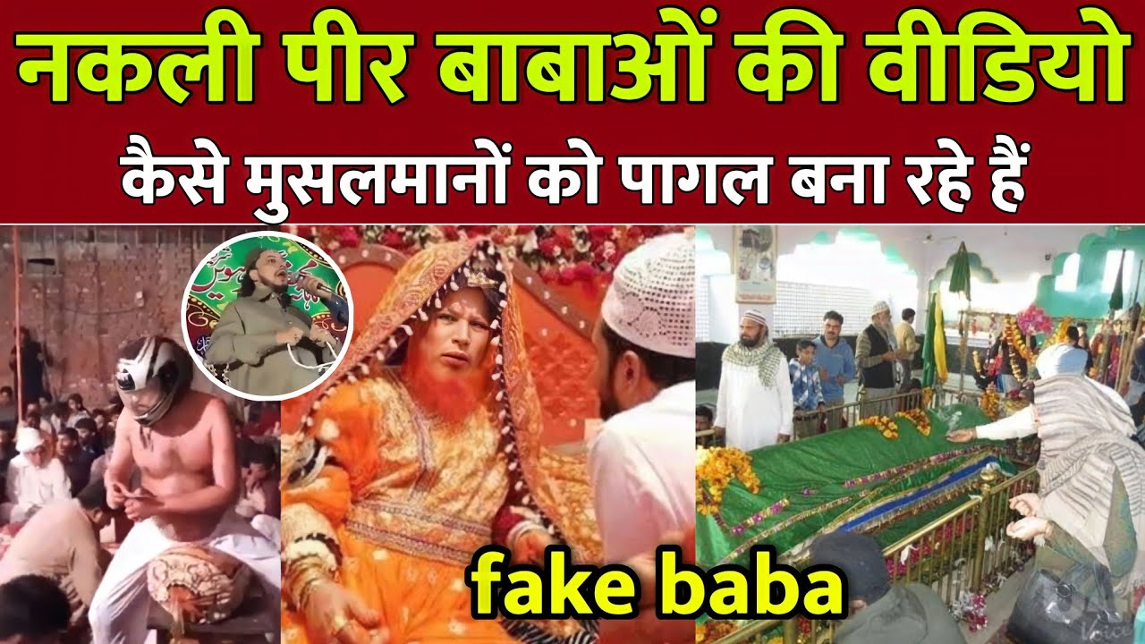 Muslim Fake Peer Baba video || सब मुसलमान जरूर देखें || Muslim Viral Video || ziyavi media