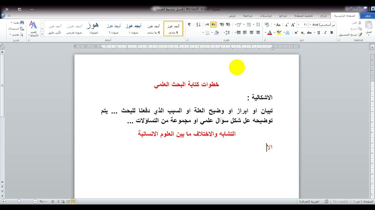 خطوات كتابة البحث العلمي ... خطوة رقم (٤) (اشكالية البحث) ...