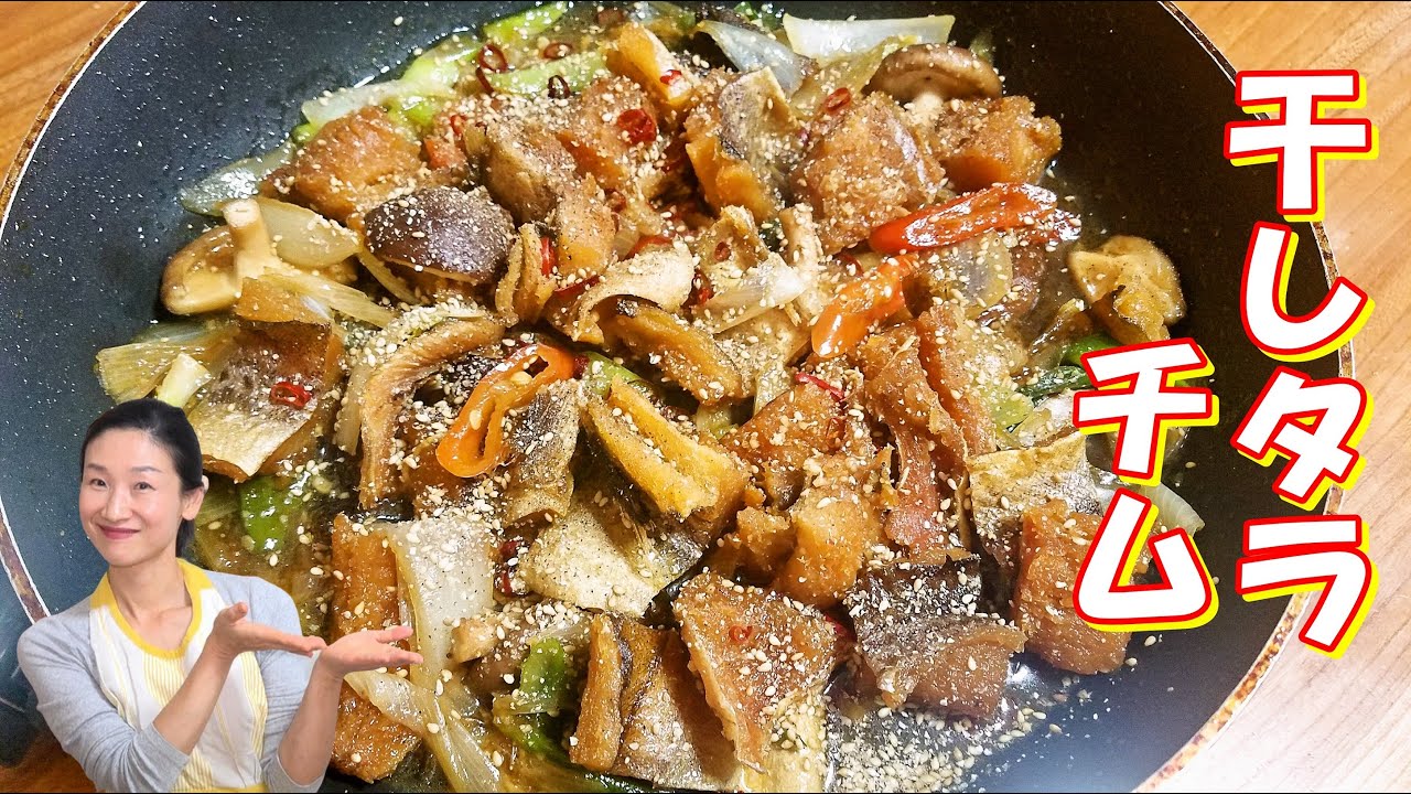 【韓国料理】干しタラ醤油煮込み 作り方｜干しタラチム レシピ｜常備菜・おつまみで人気干し鱈煮込み｜｜ブゴスープの干しタラで作る 醤油煮込み｜북어간장조림｜干したら醬油煮込み レシピ
