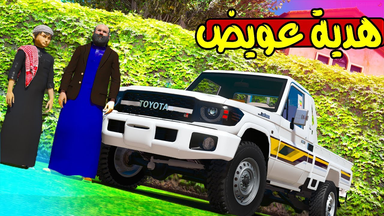 الاب البخيل #70 ابوي اهداني شاص 2023 🔥!! | GTA 5