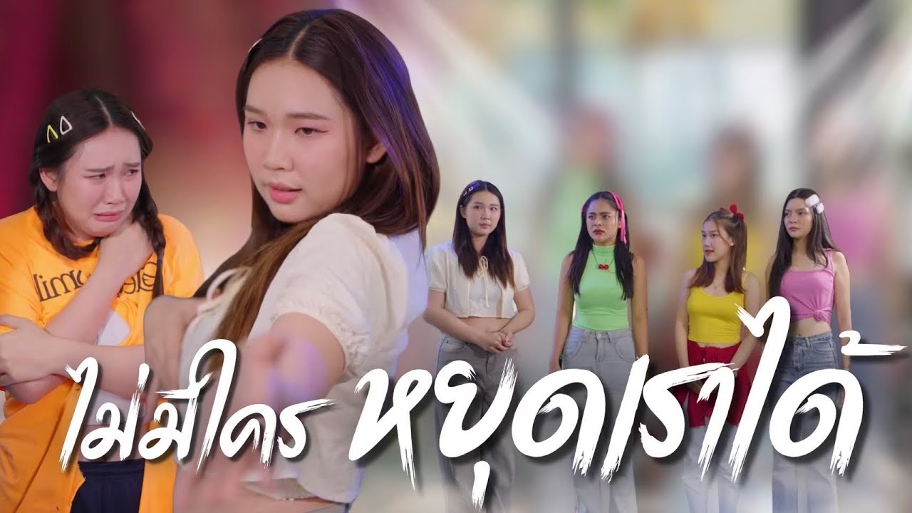 โดนเพื่อบูลี่ว่าอ้วน เธอเลยตัดสินใจทำแบบนี้ #อย่าปล่อยให้คำพูดคนอื่นหยุดความตั้งใจของเรา