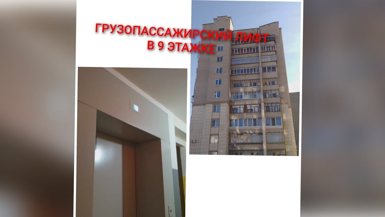 [Грузопассажирский лифт в 9 этажке🛗]Лифт NLM-2024г.в Город Елабуга улица Мира, д. 71