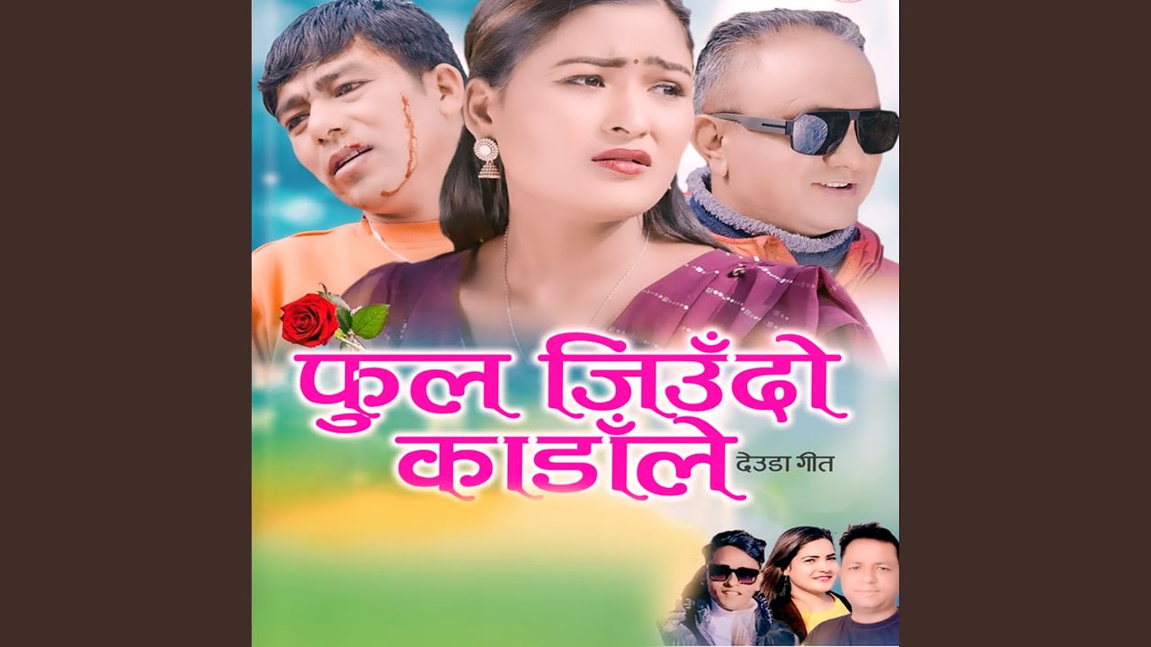 Phul Jiudo Kadale