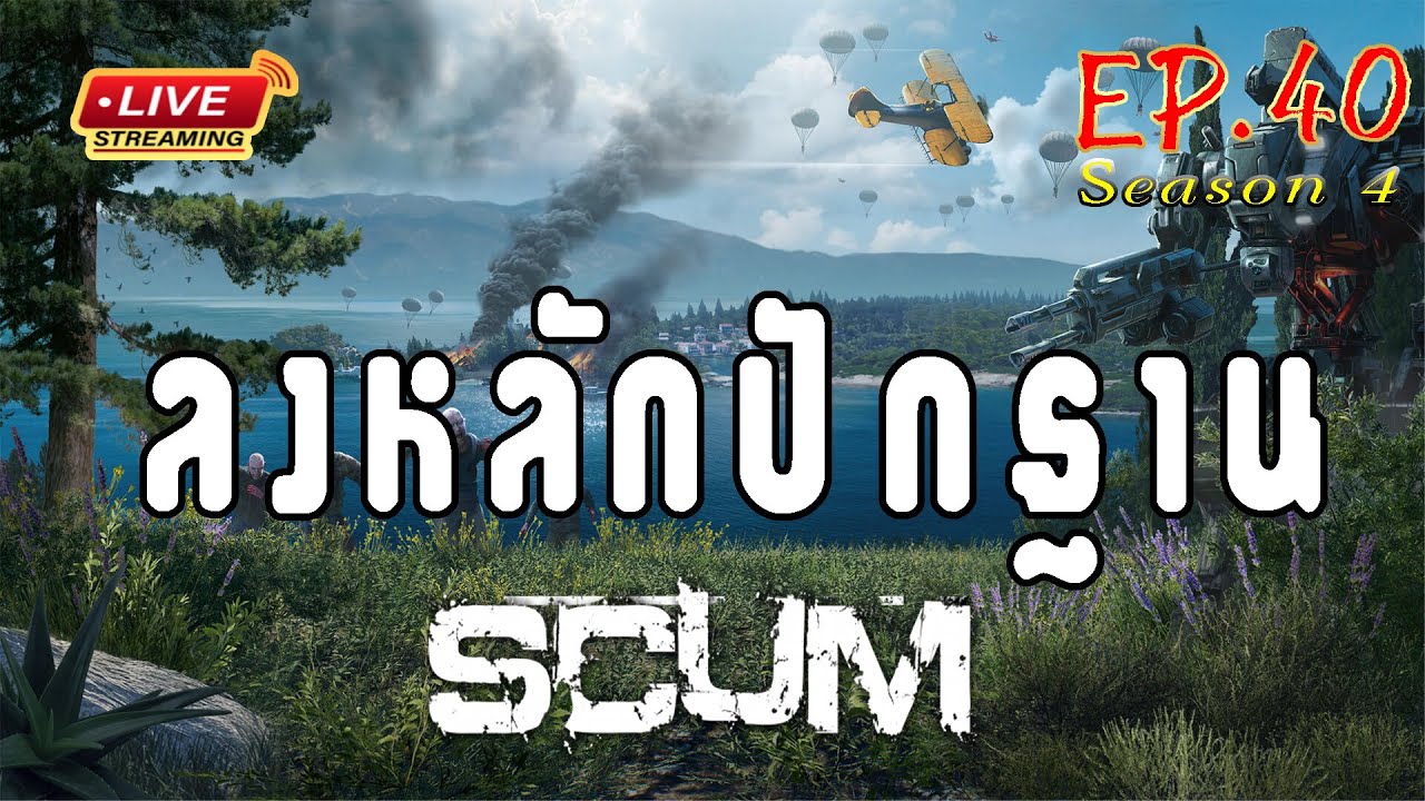 [EP.40]Scum ss4 ลงหลักปักฐาน