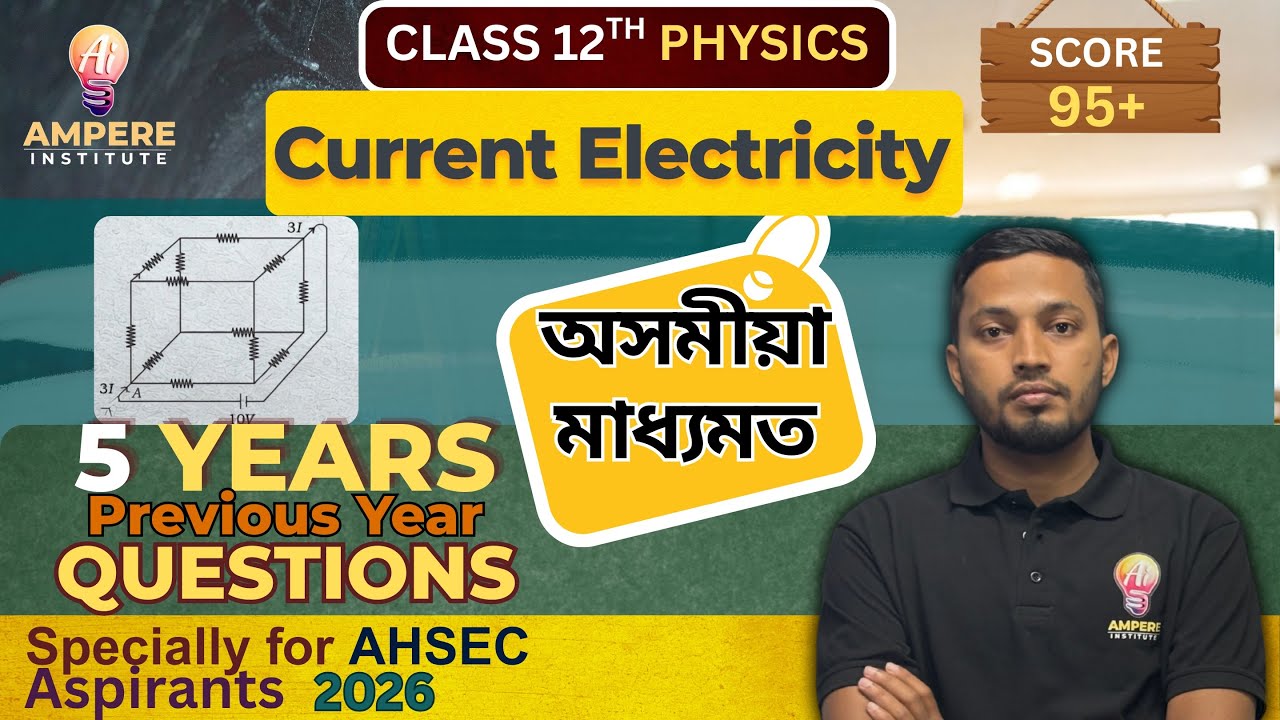 ⚡ Current Electricity | Last 5 Years PYQs | Class 12 AHSEC Physics #AHSEC #Class12Physics #AMPERE