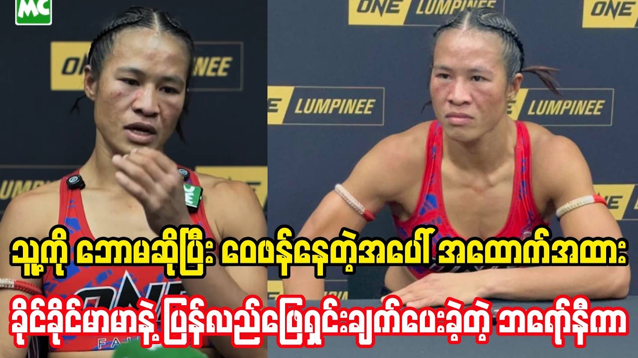သူ့ကိုဘောမလို့ စွပ်စွဲနေတဲ့သူတွေအပေါ် ဖြေရှင်းချက်ပေးခဲ့တဲ့ ဘရော်နီကာ