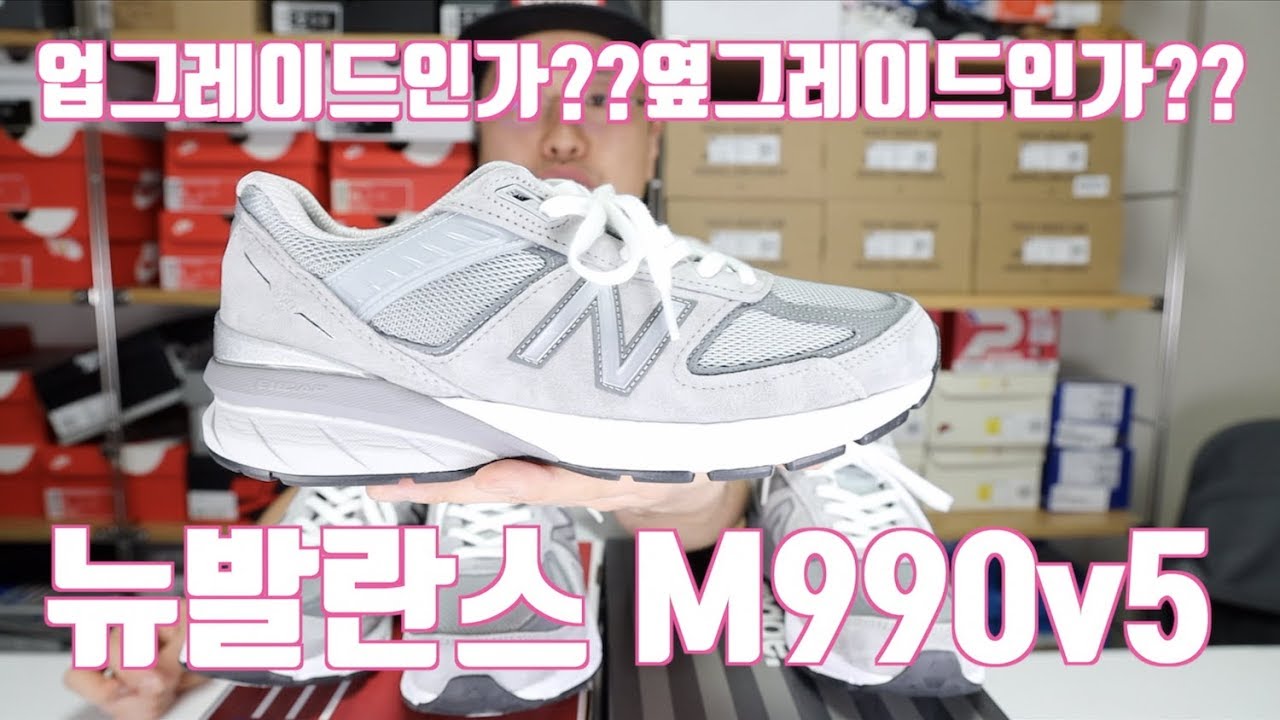 뉴발란스 신제품 M990V5(M990GL5) 리뷰(feat. M990V4) - NEW BALANCE M990V5 REVIEW