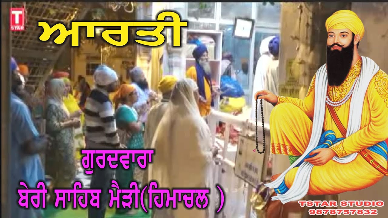 ARTI (BABA WADBHAG SINGH JI )BERI SAHIB  MAIRI HP=SAGAR DUGALWALIA BVS 9878757832