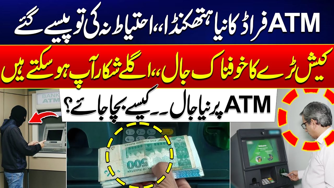 New ATM Fraud Technique Exposed - Beware | Thieves’ New Trick Explained | 24 News HD