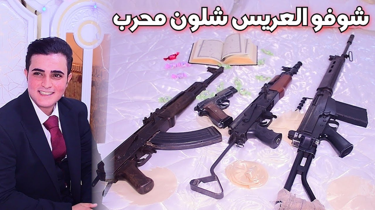 شوفو العريس شلون محرب ♥️ حفل زفاف ( فاضل الغراوي ) 07722210387 للحجز و الاستفسار 