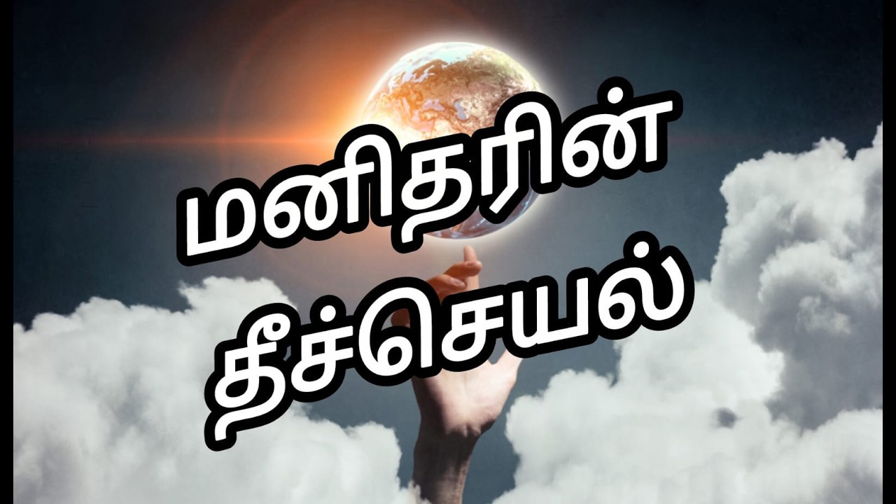# தொடக்கநூல் 6:1-8 # Genesis 6:1-8 # மனிதரின் தீச்செயல் #