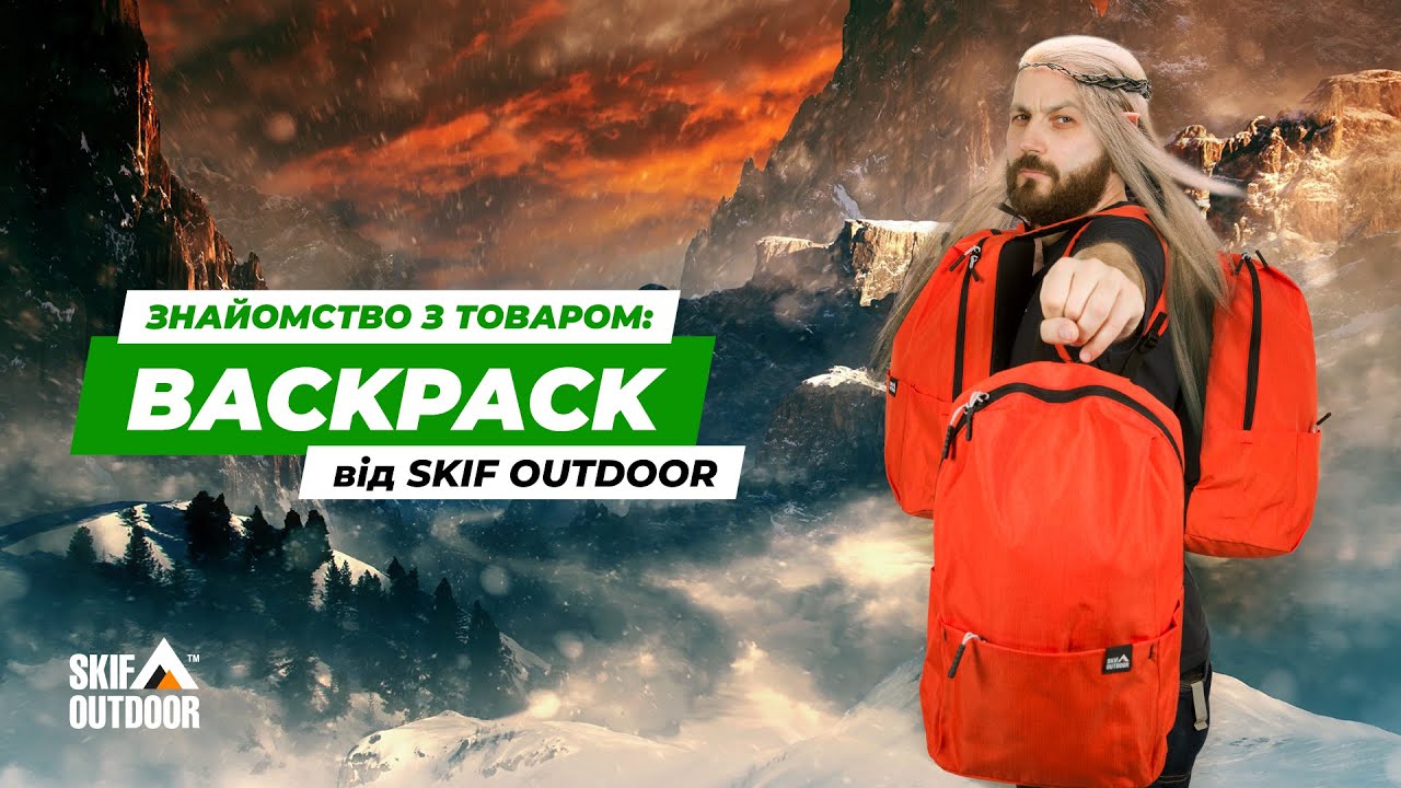 Рюкзак для кожного: Skif Outdoor City Backpack | Туризм | Ібіс