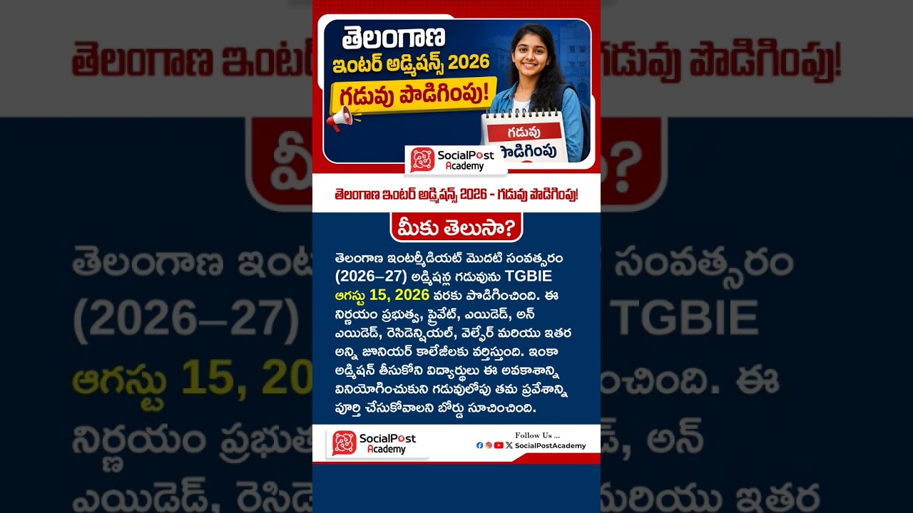 Telangana Inter Admissions 2026 Last Date Extended | August 15! #tsbie #tsinter #interadmissions