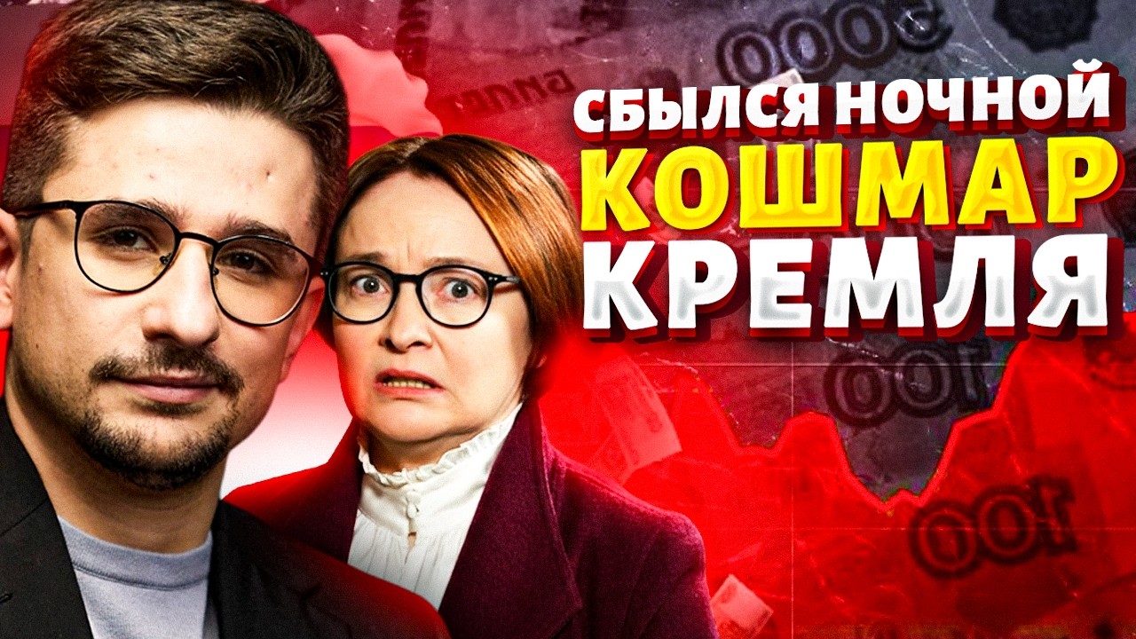 ДЕФОЛТ уже в РФ! Набиуллина РВЕТ на себе волосы в ПРЯМОМ ЭФИРЕ: экономике подписали ПРИГОВОР
