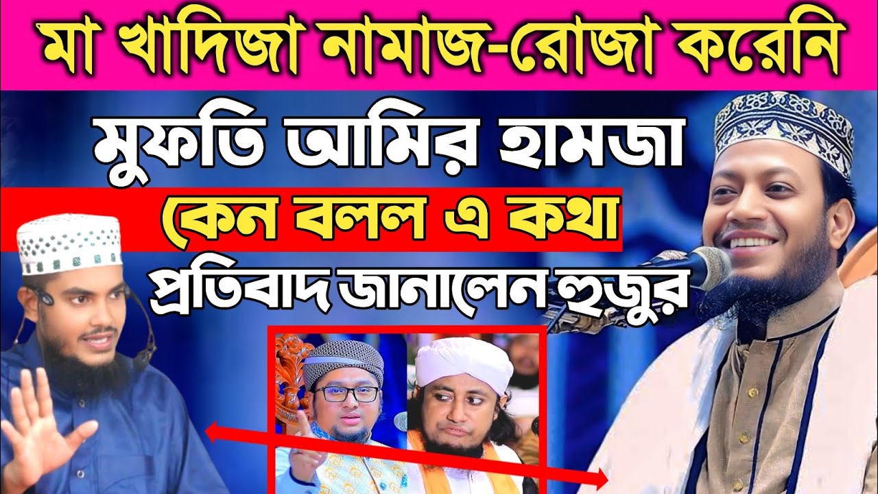 যুক্তি দিয়ে সমাধান | Mufti Amir Hamza | Parvez Hussain Waz | Tafsir Voice 