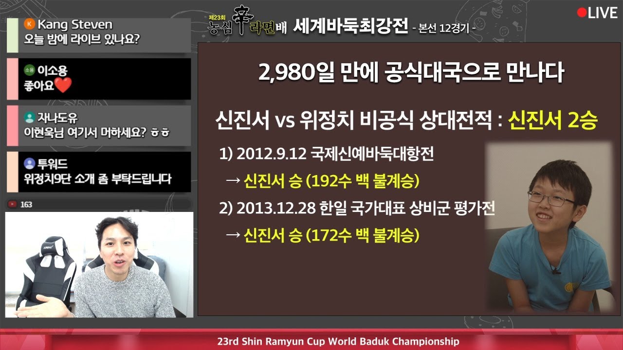 #한프바_프리뷰쇼 #농심신라면배 세계바둑최강전 (신진서 vs 위정치) 프리뷰