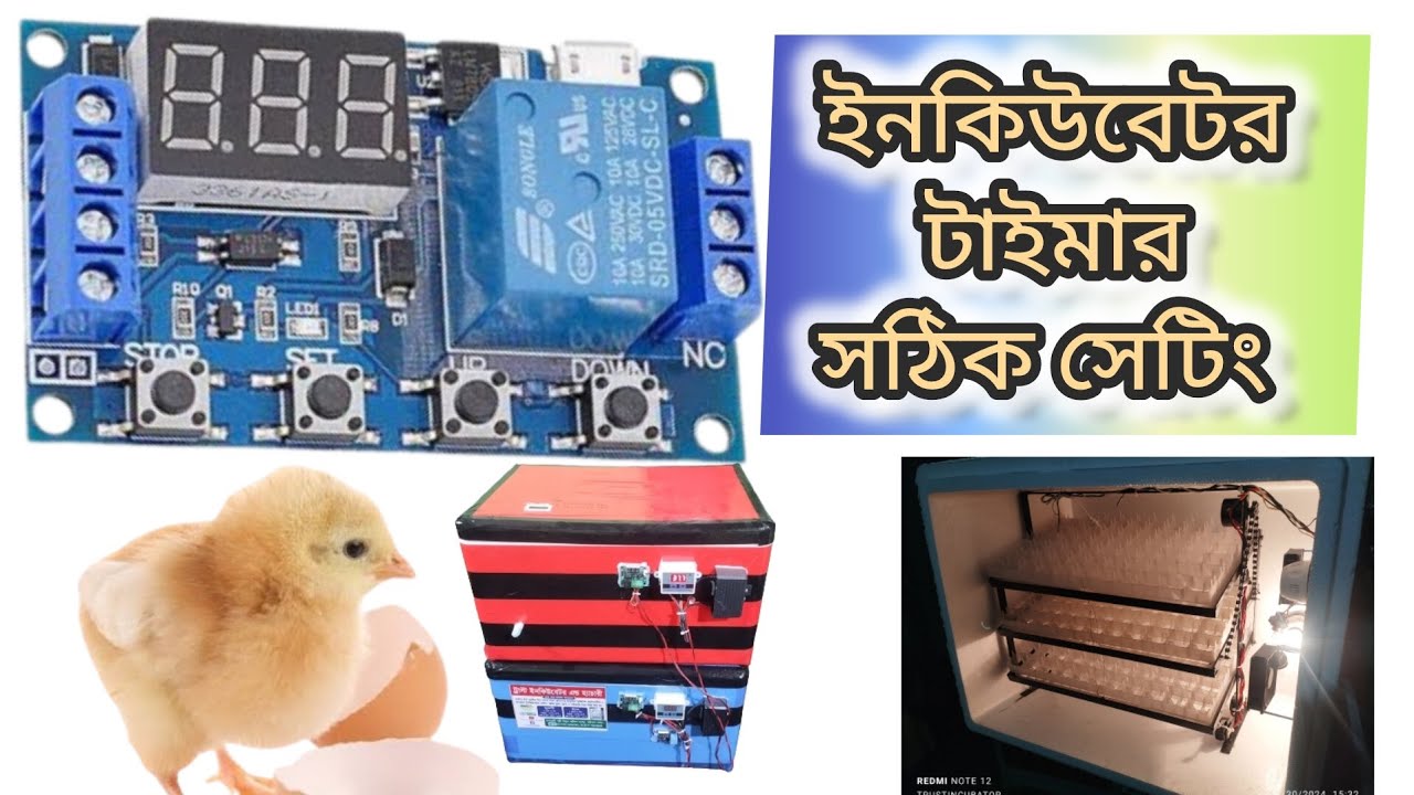 ইনকিউবেটর টাইমার সেটিং,Incubator Timer Setting   