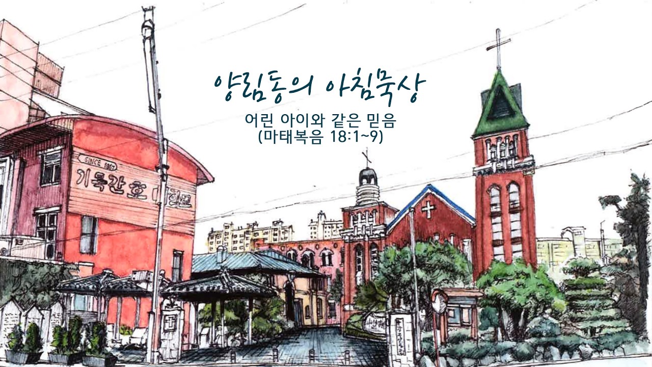 2026년 2월27일(금) 양림동의 아침묵상