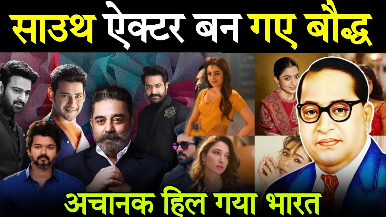 साउथ ऐक्टर बन गए बौद्ध, भारत मे आया भुचाल | Top 20 Buddhist Actors In South Movies #ambedkar