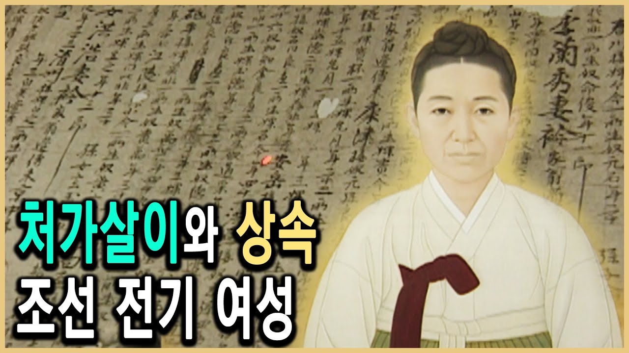 KBS 역사스페셜 – 집중분석, 조선시대 여인 어떻게 살았나 / KBS 2002.9.28. 방송