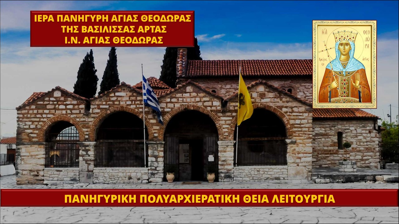 ΠΑΝΗΓΥΡΙΚΗ ΠΟΛΥΑΡΧΙΕΡΑΤΙΚΗ ΘΕΙΑ ΛΕΙΤΟΥΡΓΙΑ